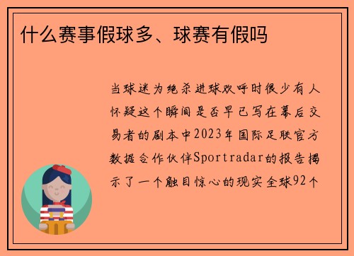 什么赛事假球多、球赛有假吗