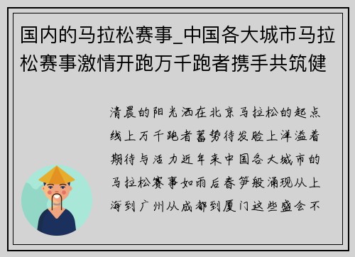 国内的马拉松赛事_中国各大城市马拉松赛事激情开跑万千跑者携手共筑健康生活美好未来