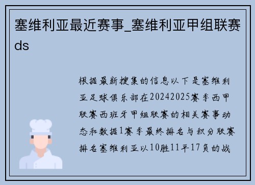 塞维利亚最近赛事_塞维利亚甲组联赛ds